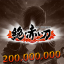 200 000 000 points (Zetsu Akai Katana)
