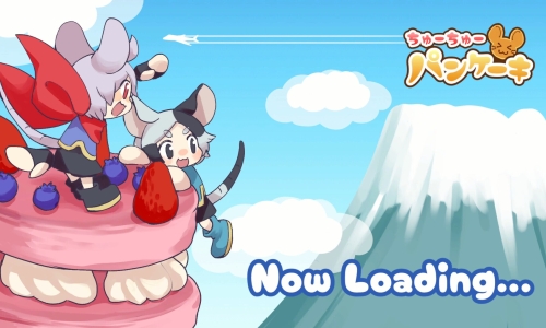 ちゅーちゅーパンケーキ